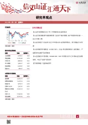 研究早观点