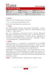 研究所晨报