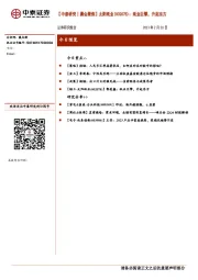 【中泰研究丨晨会聚焦】太阳纸业：纸业巨擘，升起东方