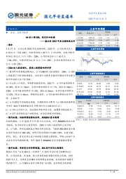 国元早安直通车