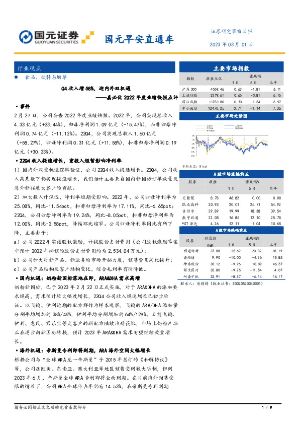 国元早安直通车