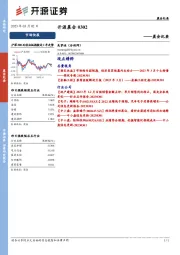 开源晨会