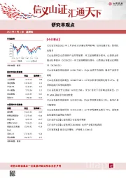研究早观点