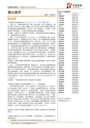 晨会集萃