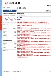 开源晨会
