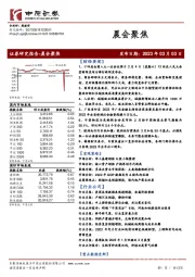 晨会聚焦
