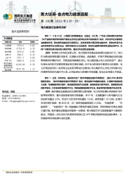 金点电力能源晨报第228期