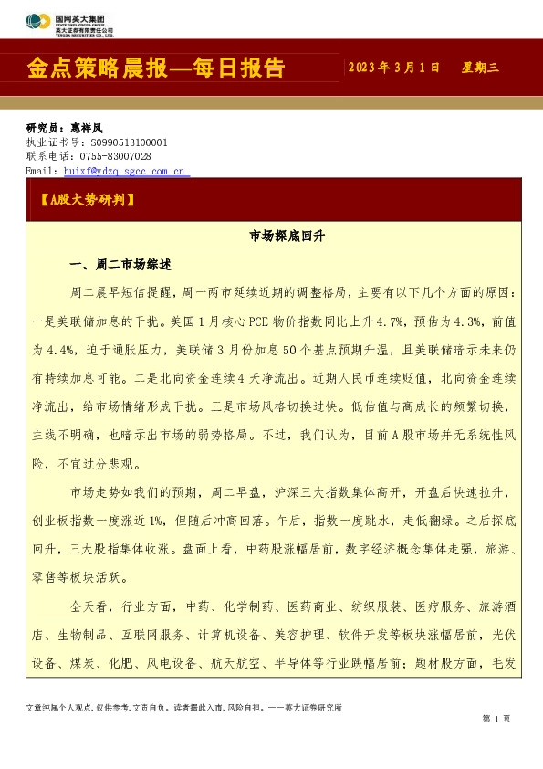 金点策略晨报—每日报告