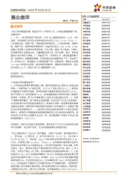 晨会集萃