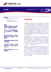 每日晨报