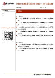 【中泰研究丨晨会聚焦】新一届政府开局，如何谋划？——2023年全国两会前瞻