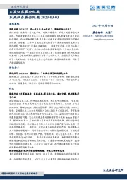 晨会纪要