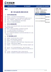 每日信息速递