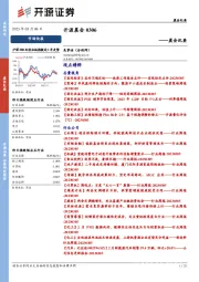 开源晨会