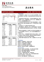 晨会聚焦