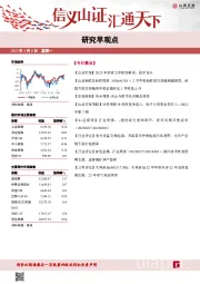 研究早观点