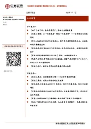 【中泰研究丨晨会聚焦】雅迪控股：如何看雅迪的α