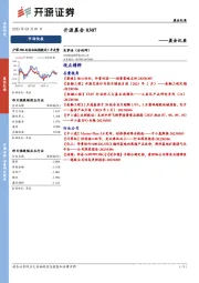 开源晨会