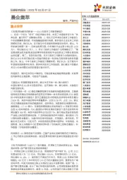 晨会集萃