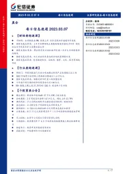 每日信息速递