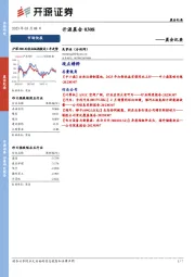 开源晨会