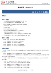 晨会纪要