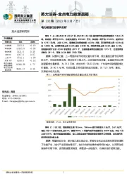 金点电力能源晨报第232期