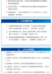 万和财富早班车