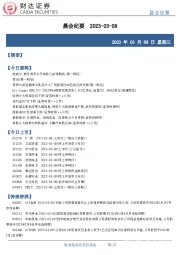 晨会纪要
