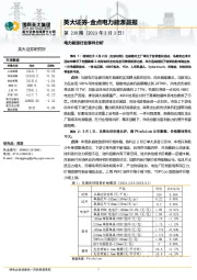 金点电力能源晨报第230期