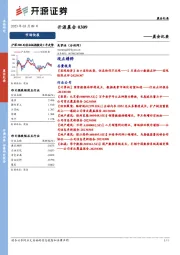 开源晨会