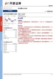 开源晨会