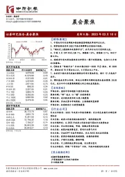 晨会聚焦