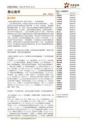 晨会集萃
