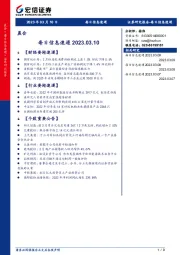 每日信息速递