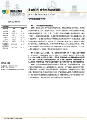 金点电力能源晨报第233期