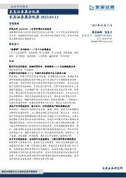 晨会纪要