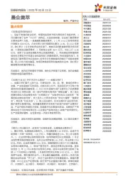 晨会集萃