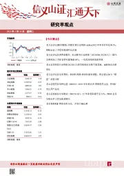 研究早观点