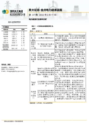 金点电力能源晨报第237期