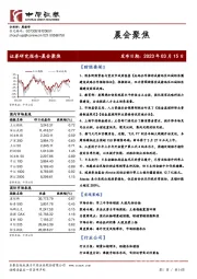 晨会聚焦