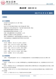 晨会纪要