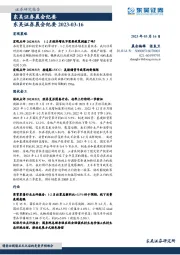 晨会纪要