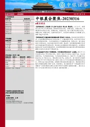 中银晨会聚焦