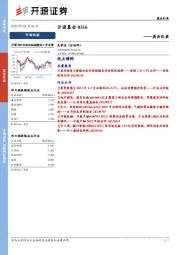 开源晨会