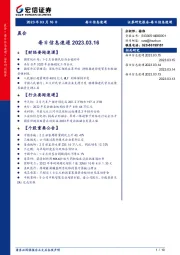 每日信息速递
