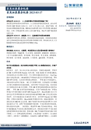 晨会纪要