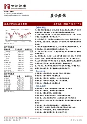 晨会聚焦