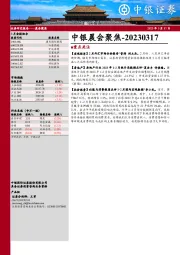 中银晨会聚焦