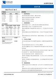 晨会纪要